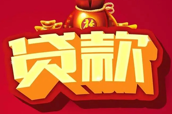 成都急用民间无抵押借钱