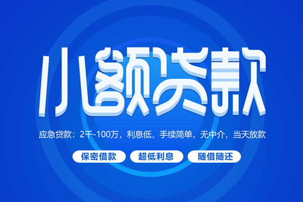 成都急用个人借贷好吗