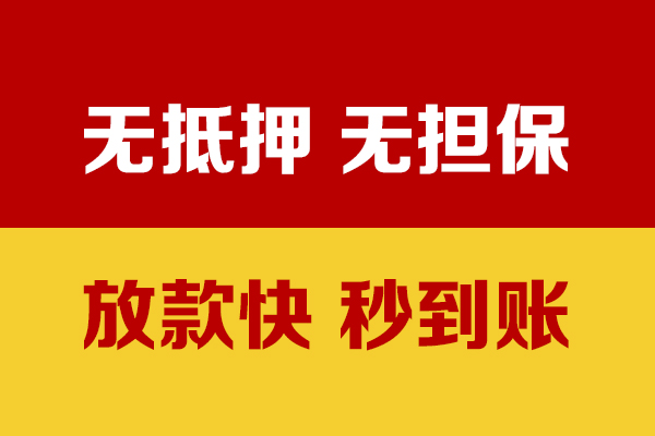 成都急用个人借钱电话