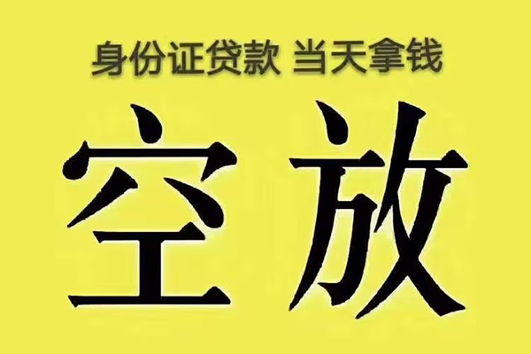 成都急用身份证办理贷款