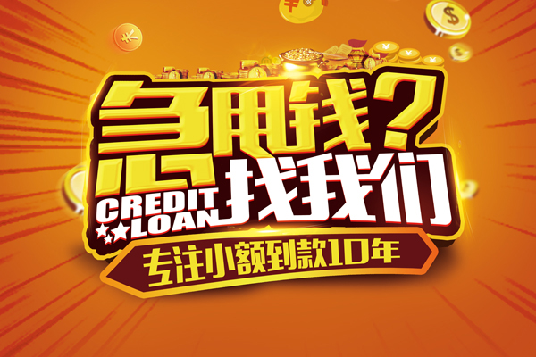 成都急用哪里可以小额贷款