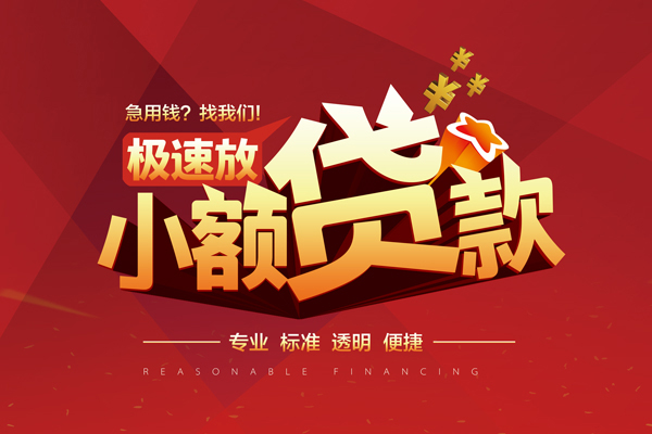 成都急用个人借贷放款