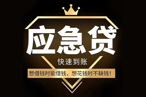 成都急用个人小额贷款