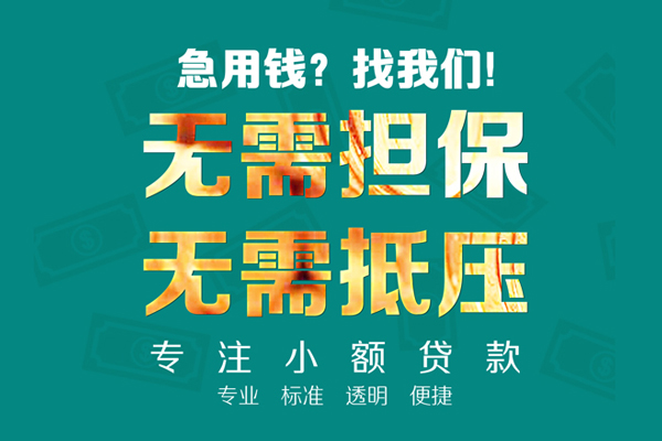 成都急用正规私人借贷