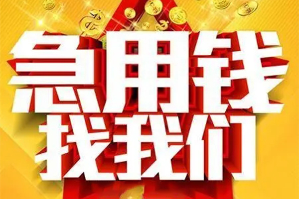 成都急用身份证贷款平台