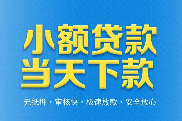 成都急用私人工程贷款