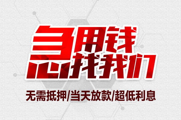 成都急用私人身份证贷款