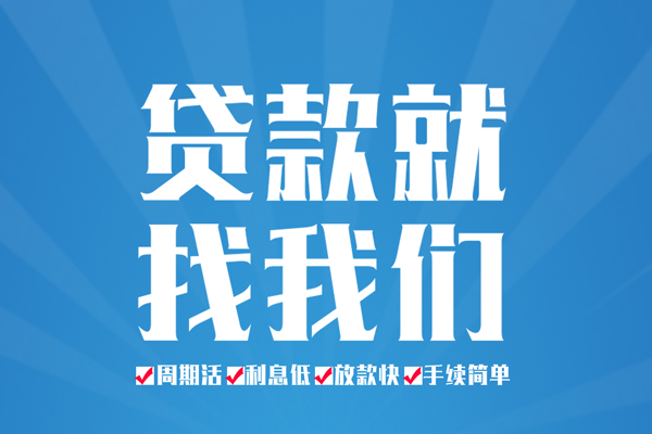 成都急用民间借贷