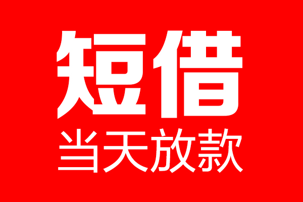 成都急用用身份证借私借