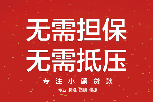 成都急用私借上门放款