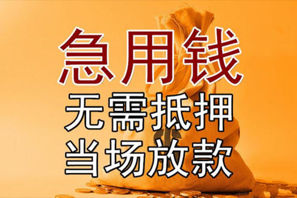 成都急用正规短借