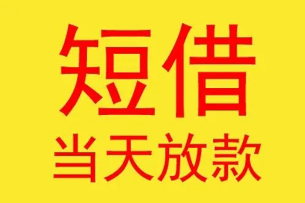 成都急用民间小额借贷